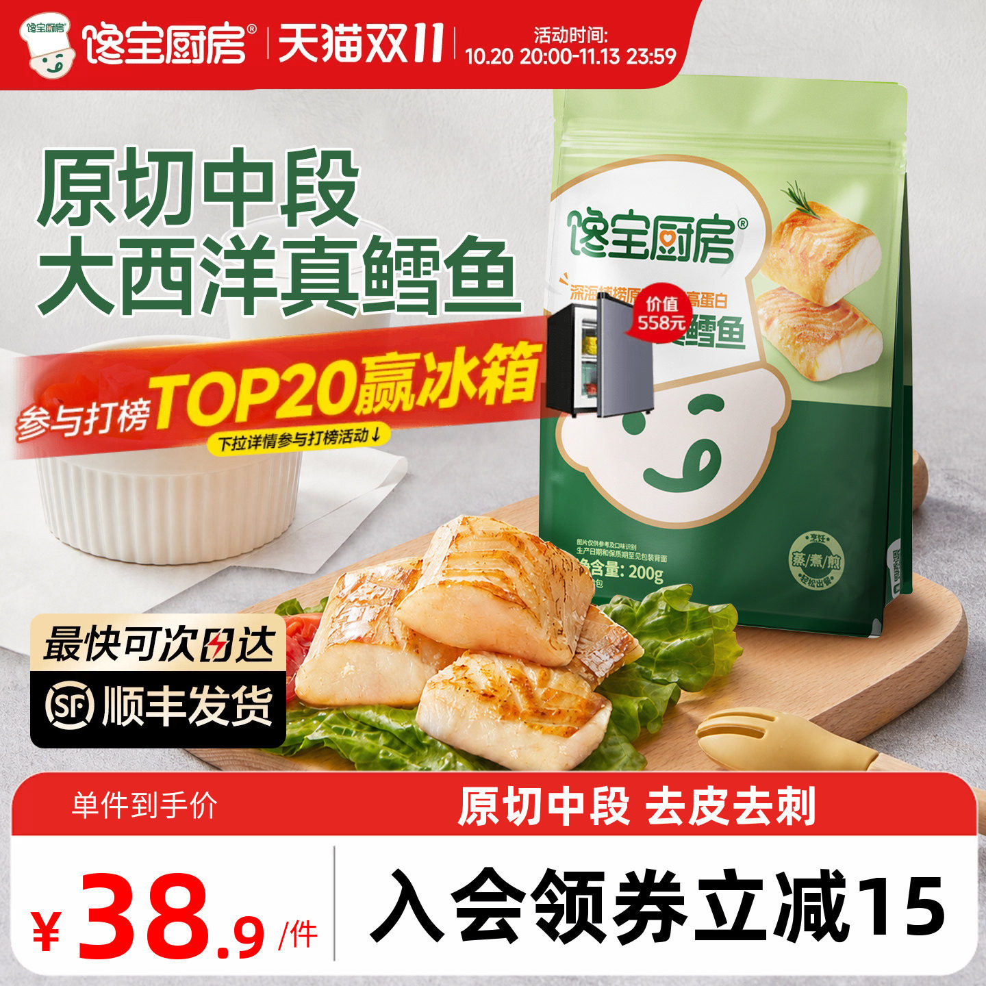 馋宝厨房X宝宝馋了大西洋真鳕鱼新鲜深海原切中段鳕鱼块独立小袋