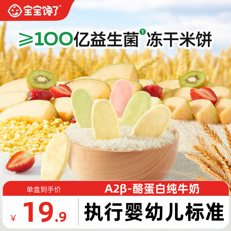 宝宝馋了冻干米饼婴儿零食无添加白糖宝宝辅食婴幼儿磨牙饼干6月+