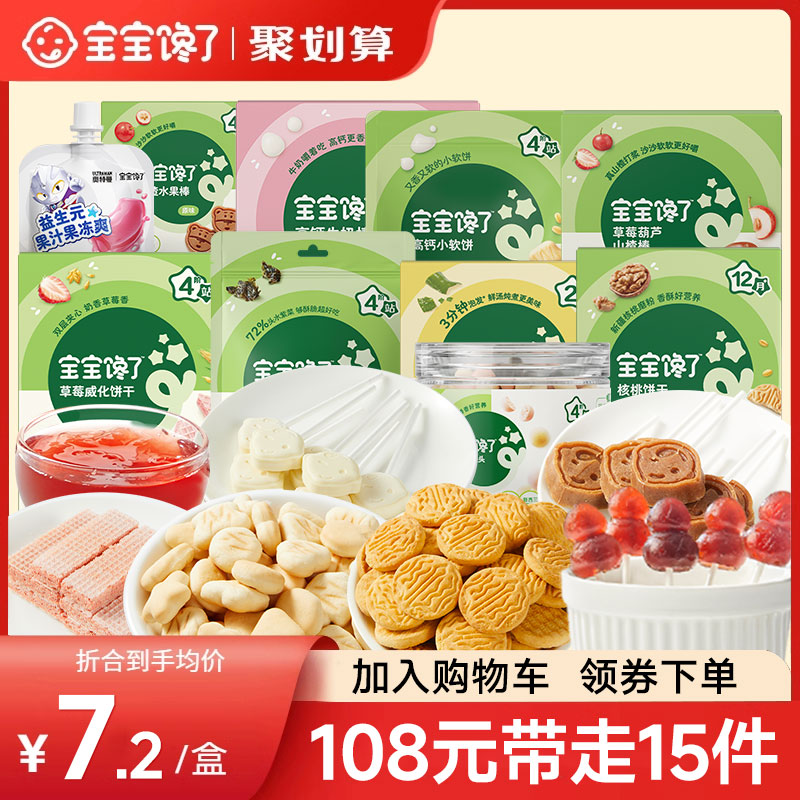 任选宝宝馋了宝宝零食图片