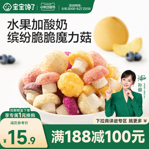宝宝馋了儿童零食水果酸奶魔力菇