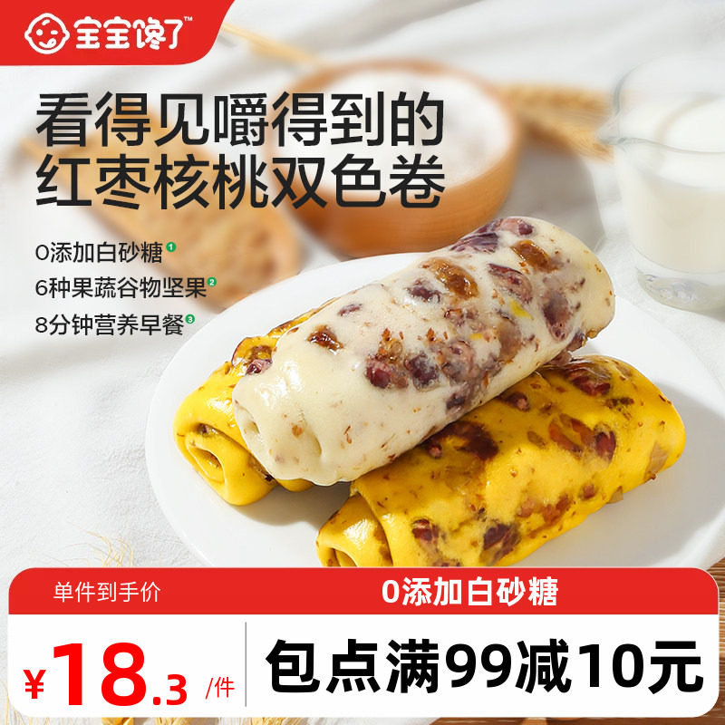宝宝馋了红枣核桃馒头卷面包无添加糖儿童早餐速食送宝宝辅食食谱