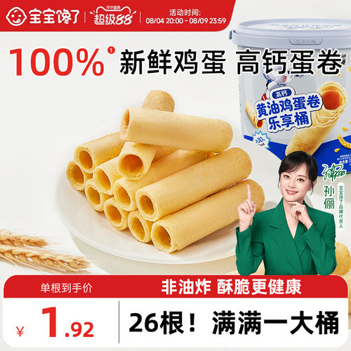 宝宝馋了高钙黄油鸡蛋卷儿童零食