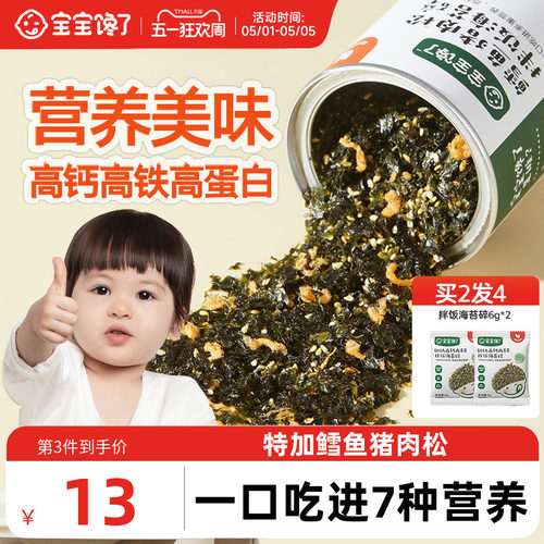 鳕鱼海苔碎拌饭一口吃进7种营养