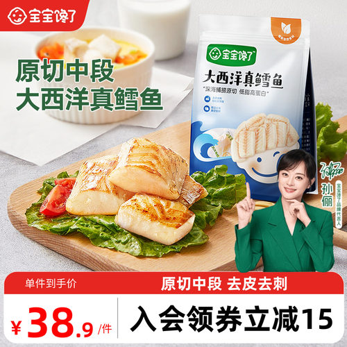 大西洋真鳕鱼去皮去刺婴儿辅食