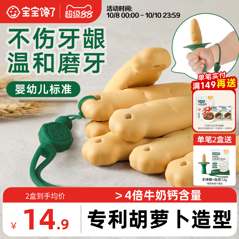 宝宝馋了磨牙棒婴儿6个月以上婴幼儿零食宝宝辅食带绳磨牙饼干
