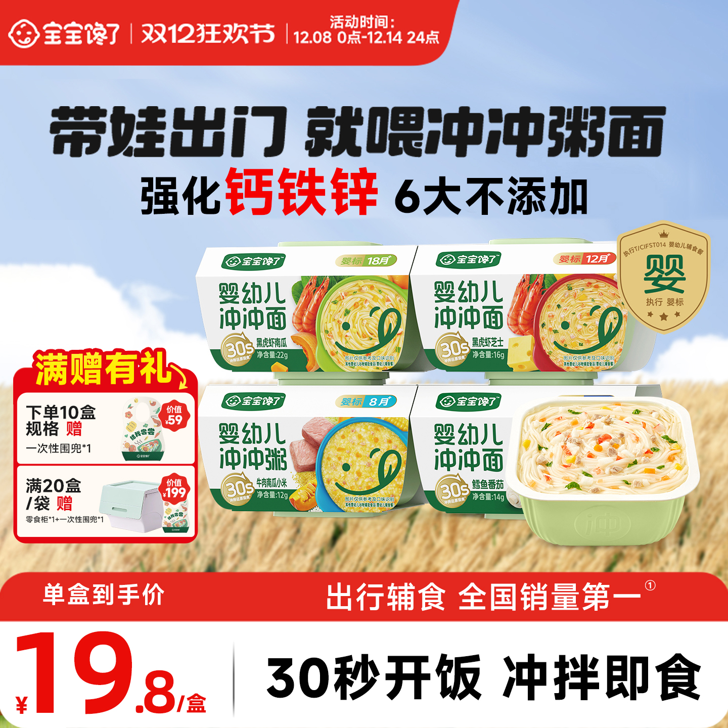 宝宝馋了冲冲面粥8月龄米粉婴幼儿面条营养即食辅食粥餐便携外出