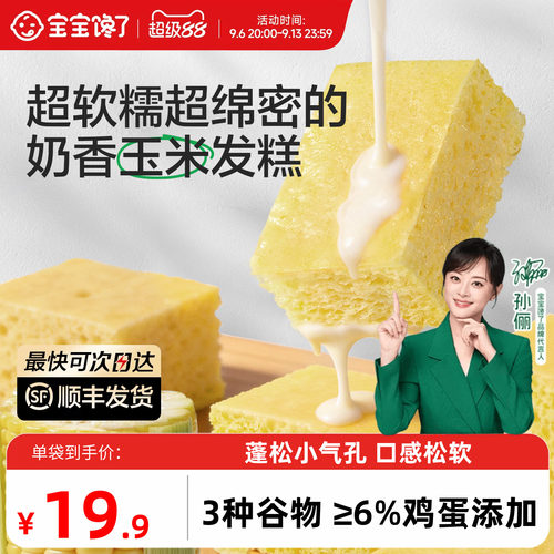 宝宝馋了玉米发糕早餐半成品