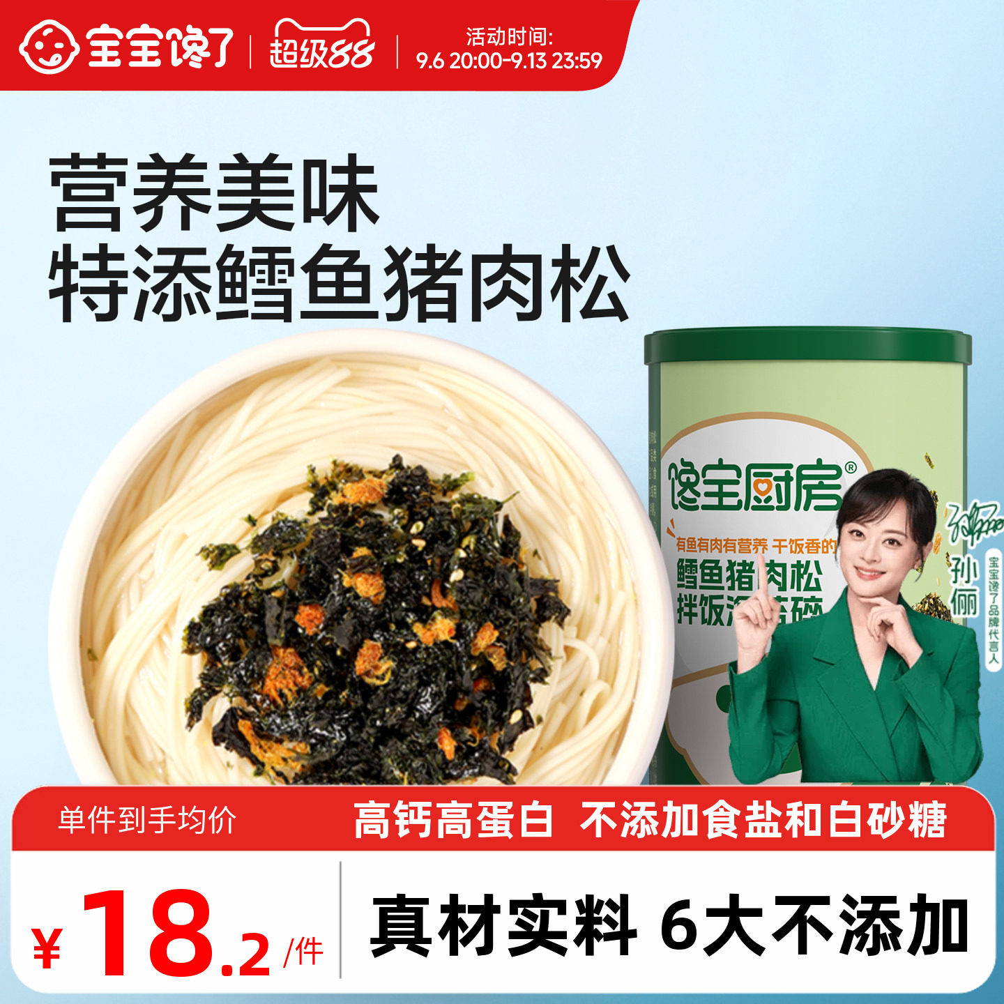 宝宝馋了鳕鱼海苔碎拌饭料紫菜儿童无添加盐送一岁婴儿幼儿辅食谱