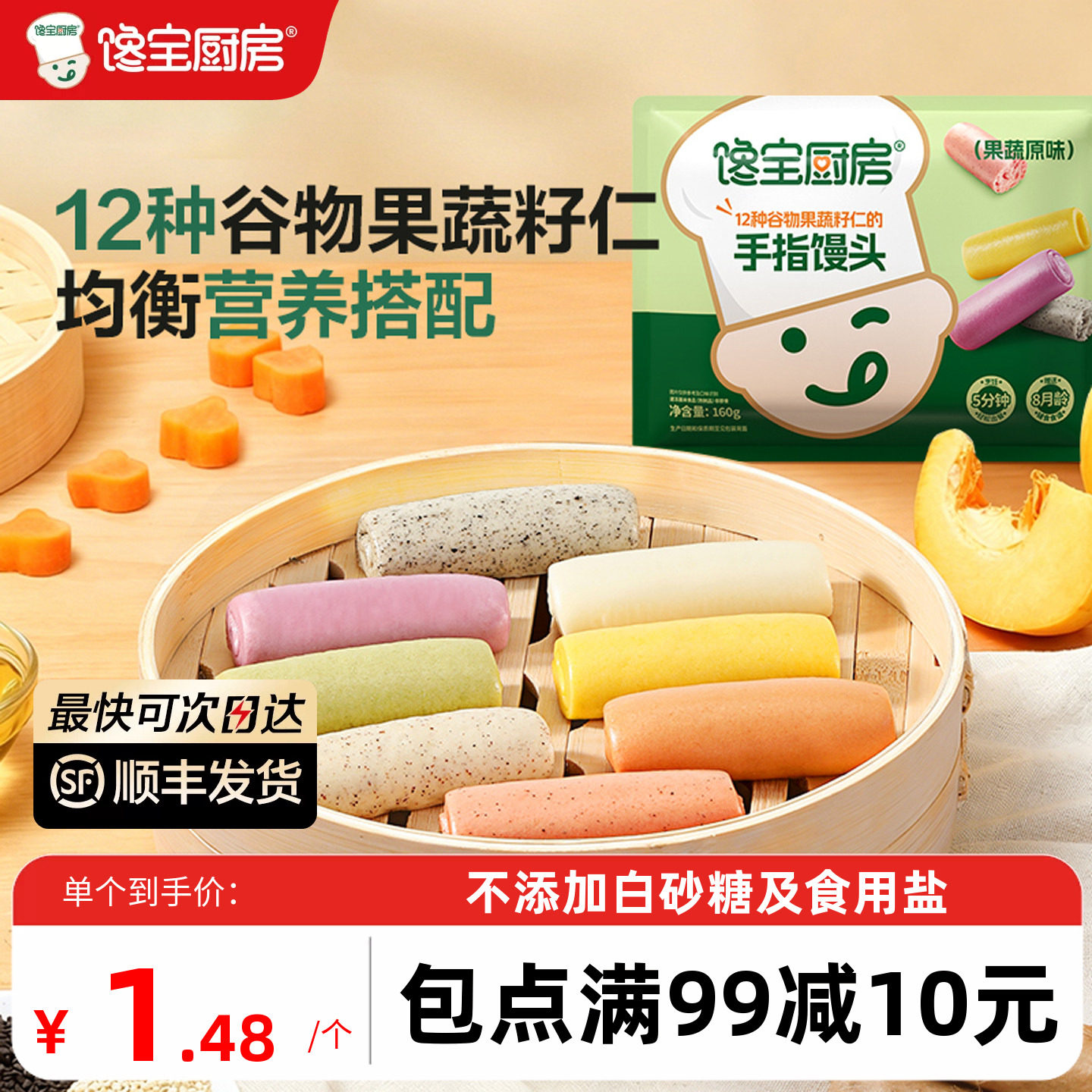 馋宝厨房X宝宝馋了手指馒头儿童早餐半成品送婴幼儿宝宝辅食谱