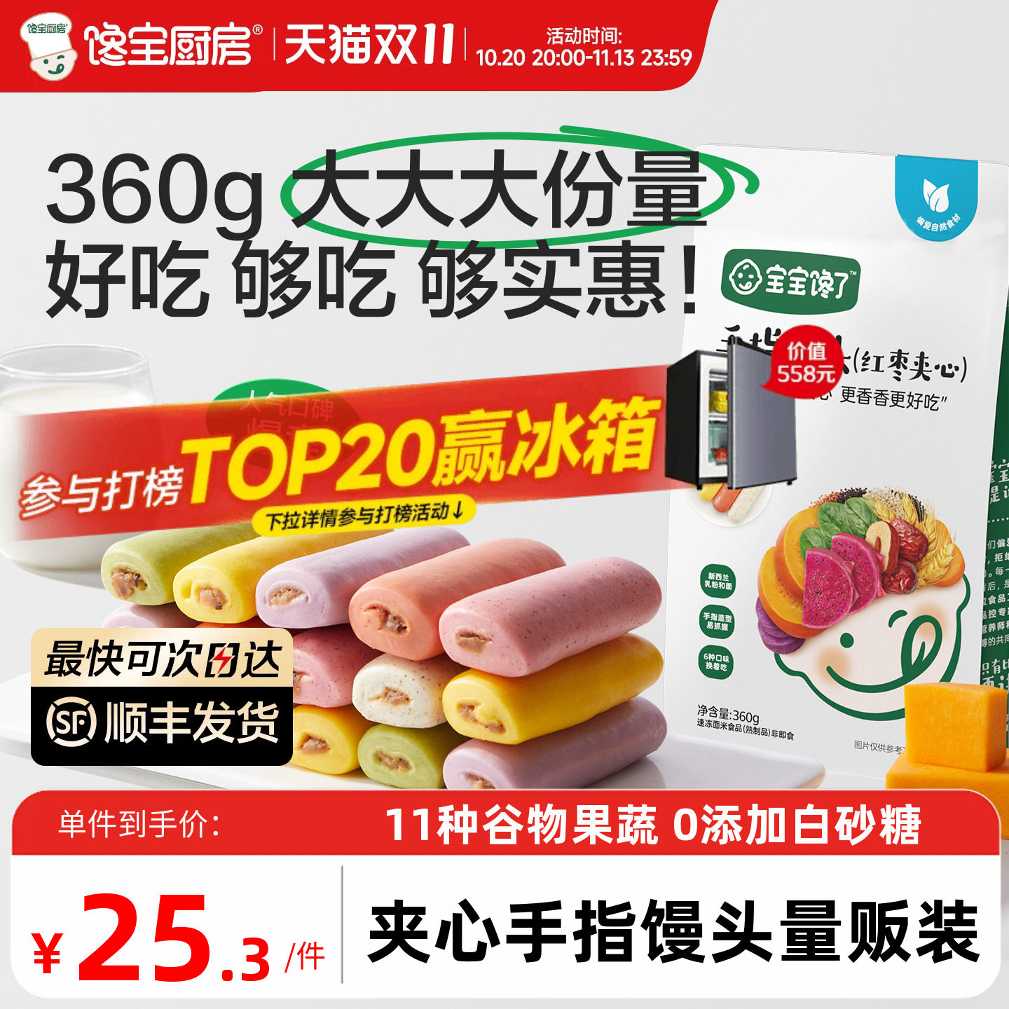 宝宝馋了红枣夹心果蔬手指馒头量贩装儿童速食早餐半成品无添加糖