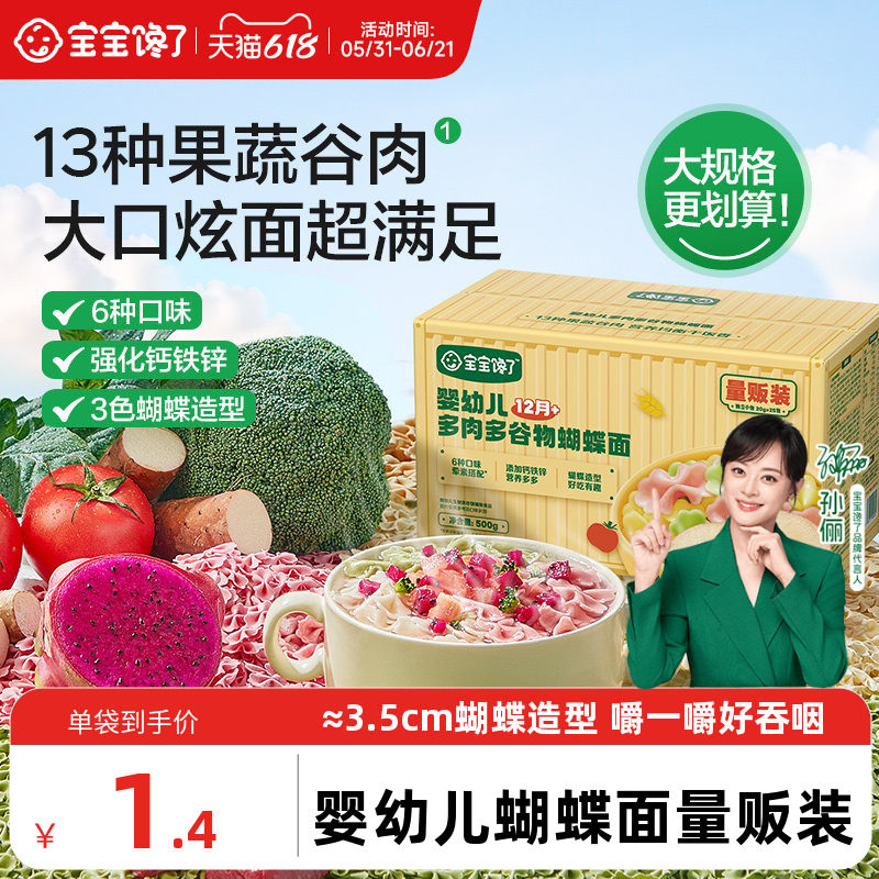 宝宝馋了婴幼儿蝴蝶面量贩装儿童蔬菜造型宝宝面条一岁无添加盐