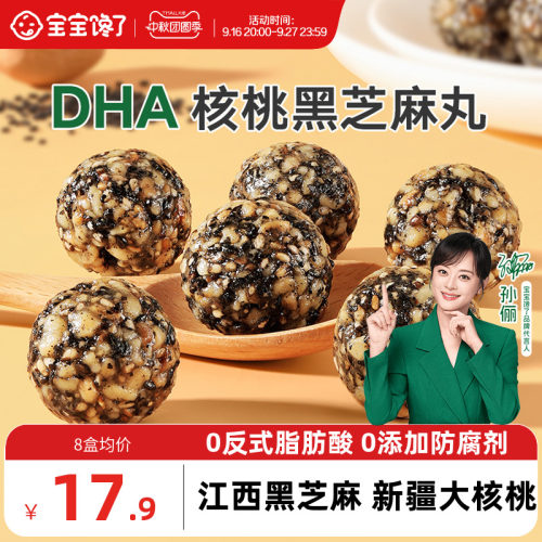 宝宝馋了DHA红枣核桃黑芝麻丸