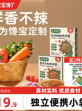 宝宝馋了牛肉酱儿童拌饭酱不辣小包装面条调料包送婴儿幼儿辅食谱