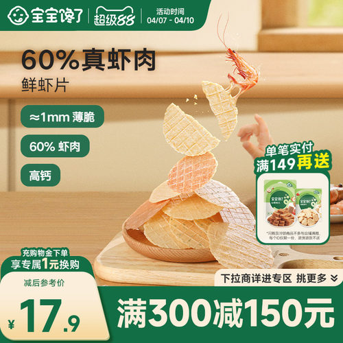 宝宝馋了鲜虾片儿童零食
