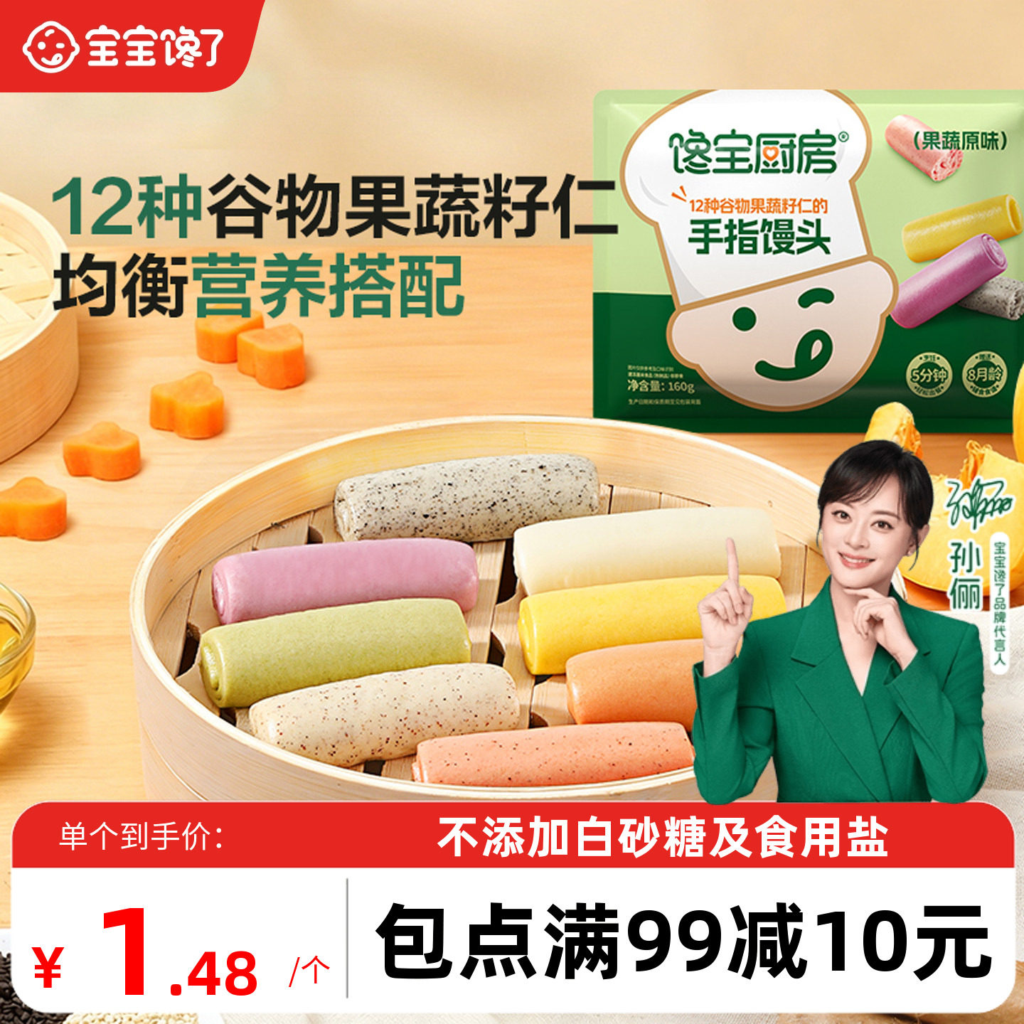 宝宝馋了X馋宝厨房手指馒头儿童早餐半成品送婴幼儿宝宝辅食谱 - 实物图