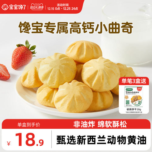 宝宝馋了高钙软芯曲奇无添加饼干