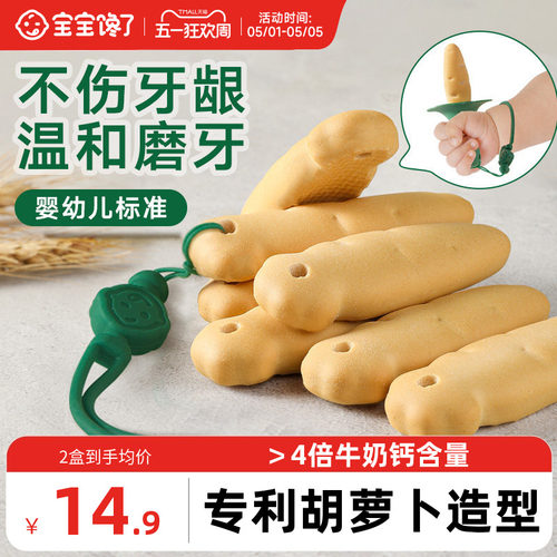 宝宝馋了婴幼儿带绳磨牙棒6月+