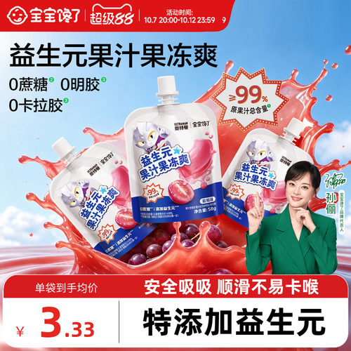 宝宝馋了益生元果汁果冻爽