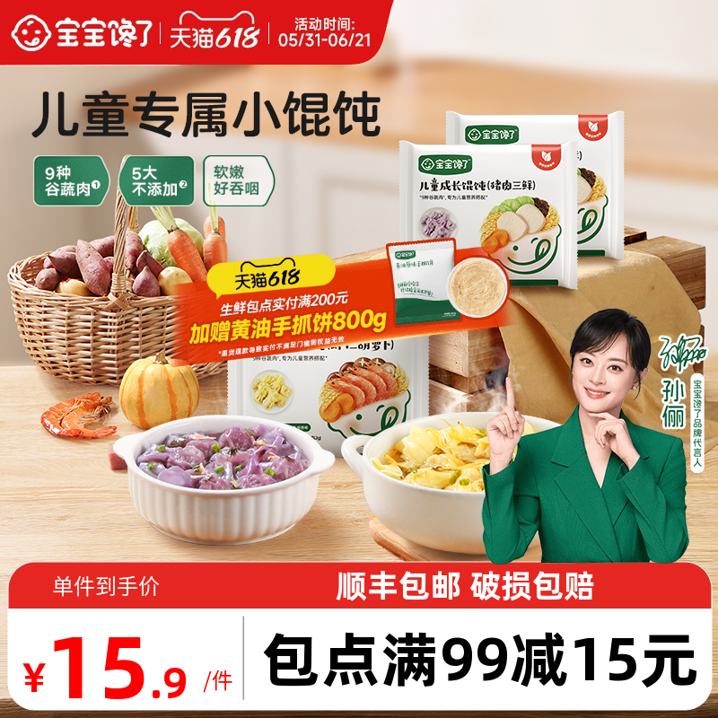 宝宝馋了儿童小馄饨虾仁混沌水饺云吞速食早餐半成品婴幼儿辅食谱
