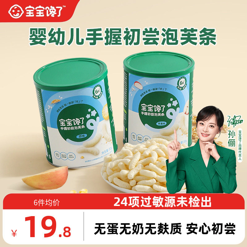 【手指零食】宝宝馋了手握初尝泡芙条婴儿无麸质手指小零食6个月+