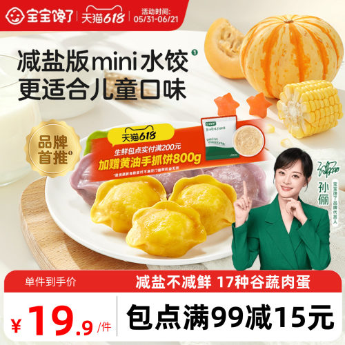 宝宝馋了儿童猪肉虾仁水饺