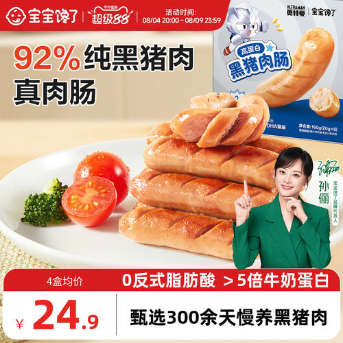 宝宝馋了黑猪肉肠儿童火腿肠零食