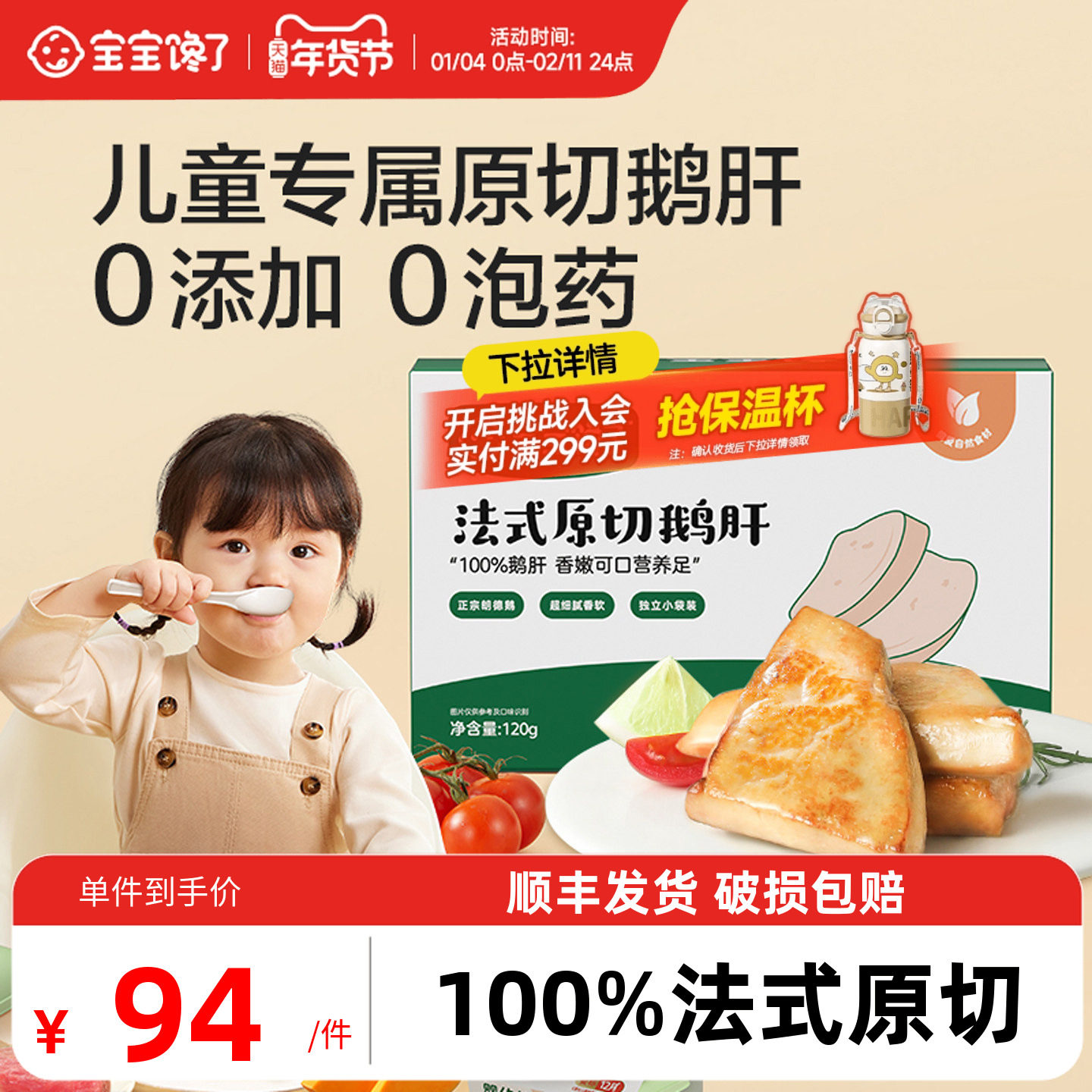 宝宝馋了儿童法式原切鹅肝生鲜独立包装送婴幼儿宝宝辅食食谱,水产肉类/新鲜蔬果/熟食,鳕鱼,淘宝优惠券,粉丝福利购,淘宝优惠卷