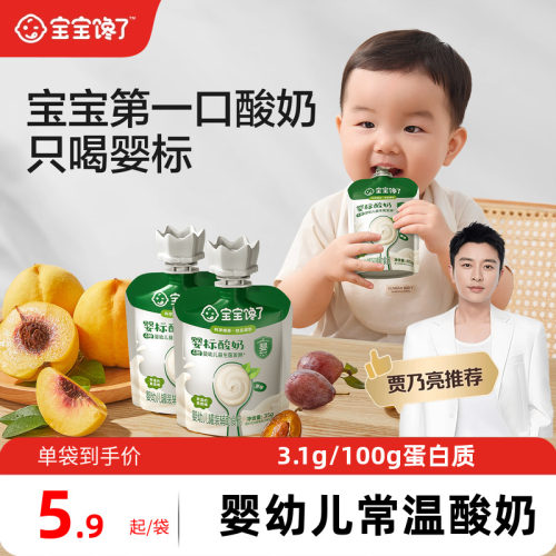 宝宝馋了婴儿酸奶儿童常温奶制零食婴标宝宝辅食益生菌无添加糖