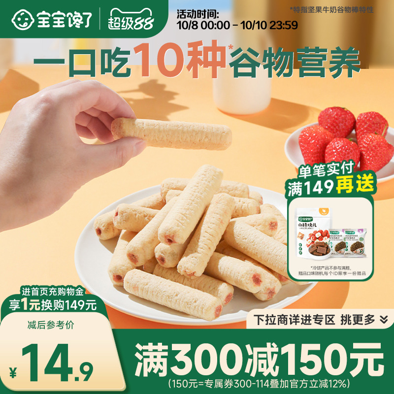 宝宝馋了高钙谷物棒儿童零食饼干无添加送一岁宝宝零食婴儿辅食谱