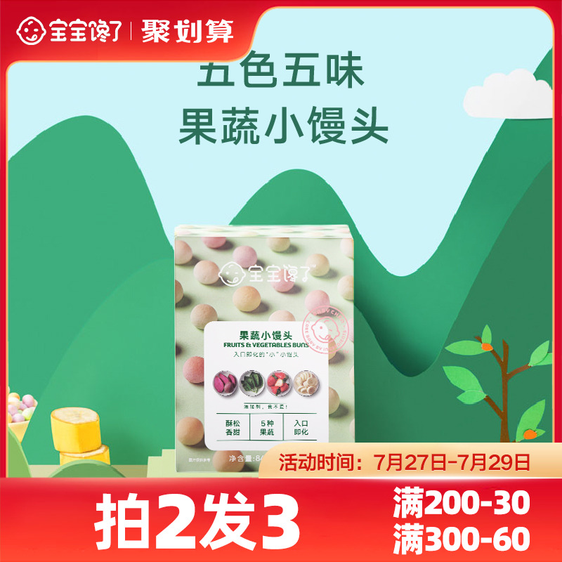 宝宝馋了无添加儿童零食果蔬小馒头奶豆