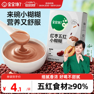 宝宝馋了五黑芝麻糊五红小糊糊儿童早餐营养米糊送婴幼儿辅食谱