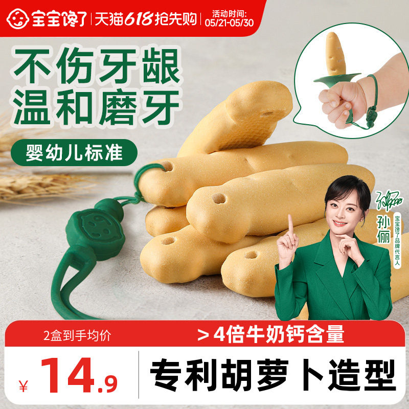 宝宝馋了磨牙棒婴儿6个月以上婴幼儿零食宝宝辅食带绳磨牙饼干