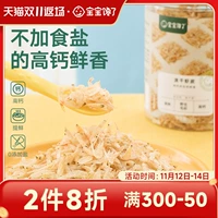 宝宝馋了 Детский высокий кальций без добавления соли, светосотой кожи креветок, сухих товаров, специальных креветок, детей, рецептов добавок кальция