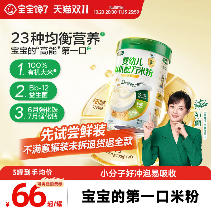 [有机配方米粉]宝宝馋了婴幼儿辅食宝宝营养米糊强化铁钙6月罐装