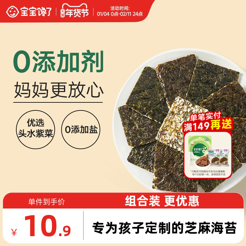 宝宝馋了海苔夹心脆片即食儿童零食无添加盐送婴儿幼儿辅食食谱