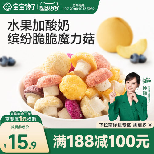 宝宝馋了儿童零食水果酸奶魔力菇