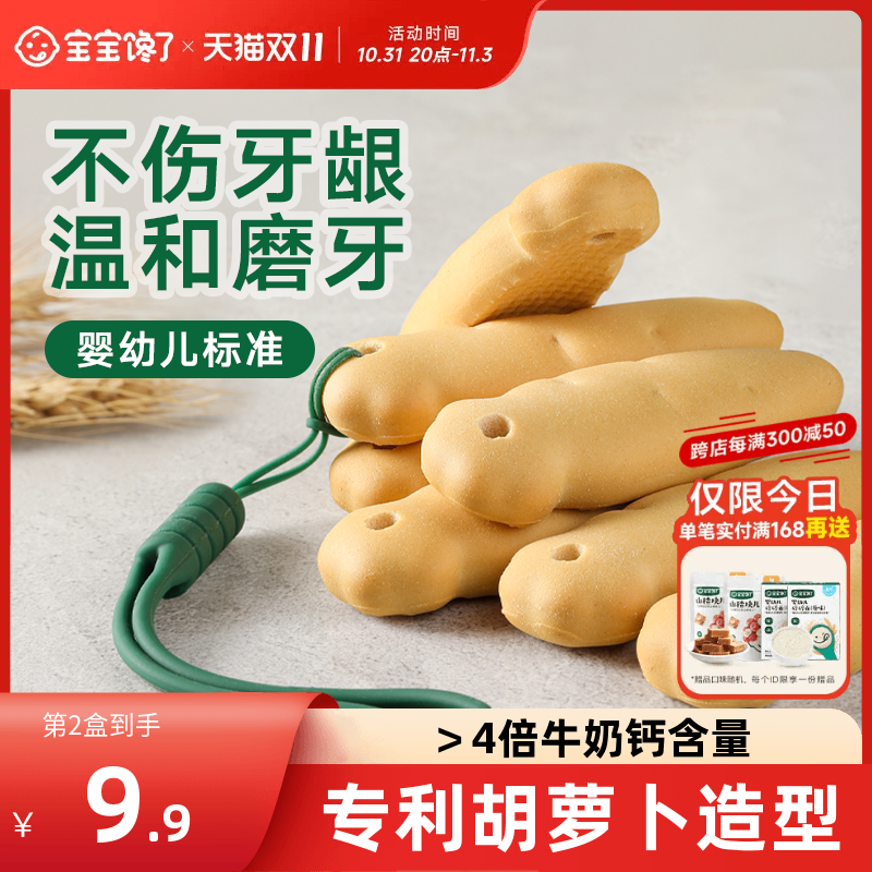 宝宝馋了磨牙棒婴儿6个月以上婴幼儿零食宝宝辅食带绳磨牙饼干怎么样,好用不?