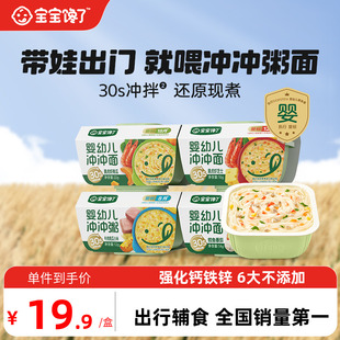 寶寶饞了沖沖面粥8月齡米粉嬰幼兒面條營養即食輔食粥餐便攜外出