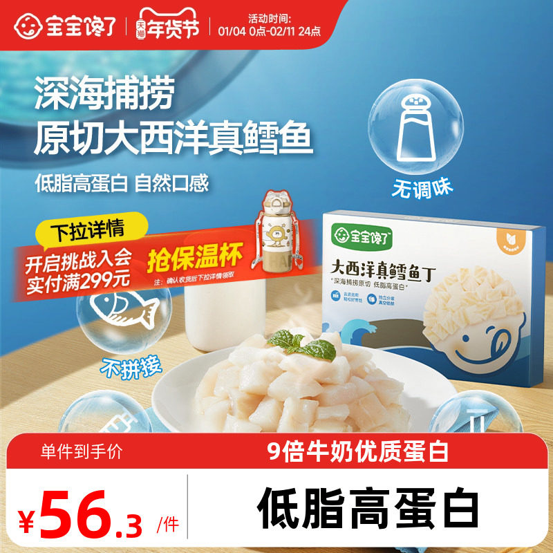 宝宝馋了大西洋真鳕鱼丁原切高蛋白独立包装送婴儿幼儿辅食食谱,水产肉类/新鲜蔬果/熟食,鳕鱼,淘宝优惠券,粉丝福利购,淘宝优惠卷