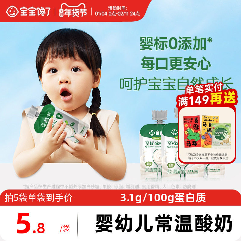 宝宝馋了婴儿酸奶无添加白砂糖儿童常温酸奶零食宝宝辅食饮品一岁