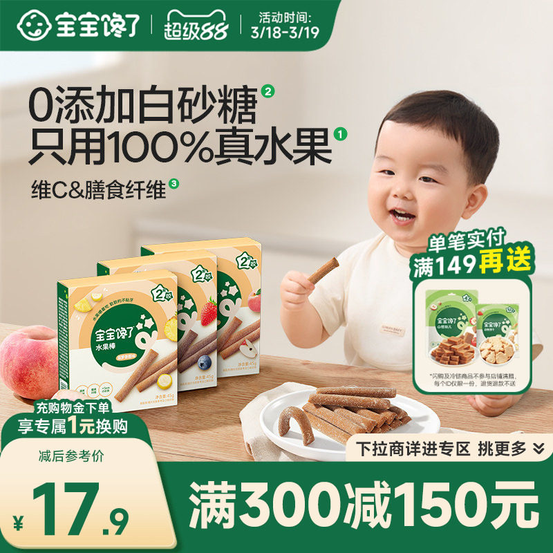 【满减专区】宝宝馋了蓝莓水蜜桃菠萝水果条棒无添加儿童零食肉条