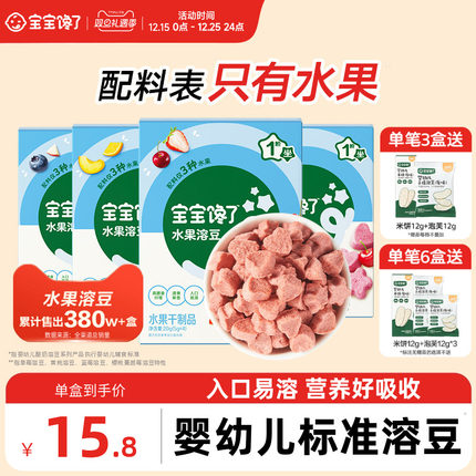 宝宝馋了水果溶豆无白糖添加送宝宝零食婴儿6个月以上吃的辅食谱