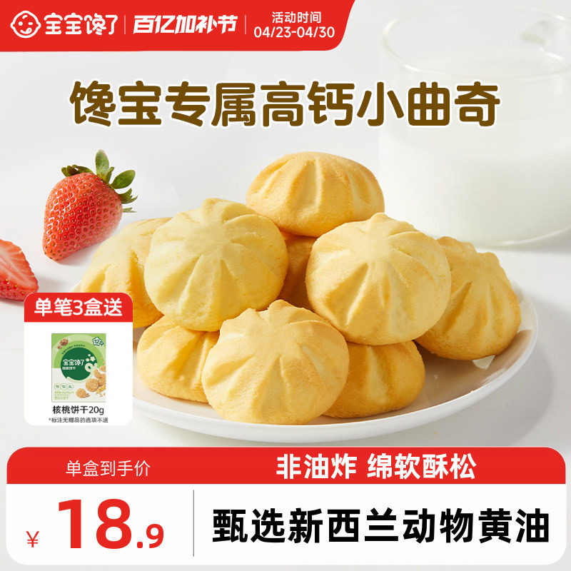 宝宝馋了高钙曲奇饼干儿童零食无添加盐送一岁以上宝宝婴儿辅食谱