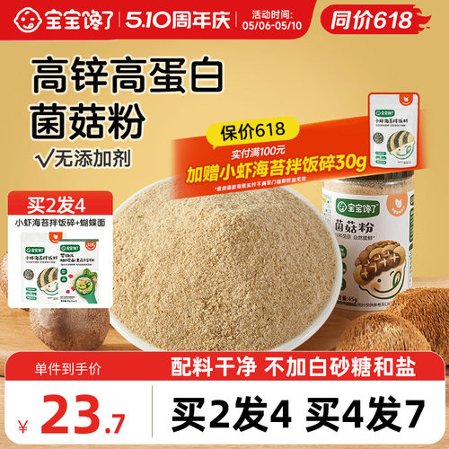 高锌高蛋白菌菇粉婴儿宝宝调味料