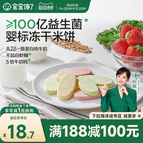 宝宝馋了冻干米饼婴儿零食