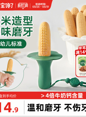 宝宝馋了玉米磨牙棒婴儿6个月以上宝宝零食辅食带绳防掉磨牙饼干