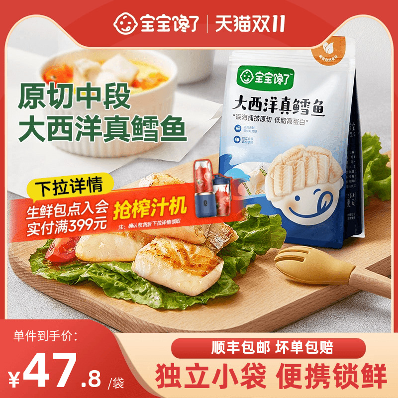 宝宝馋了大西洋真鳕鱼中段鳕鱼块