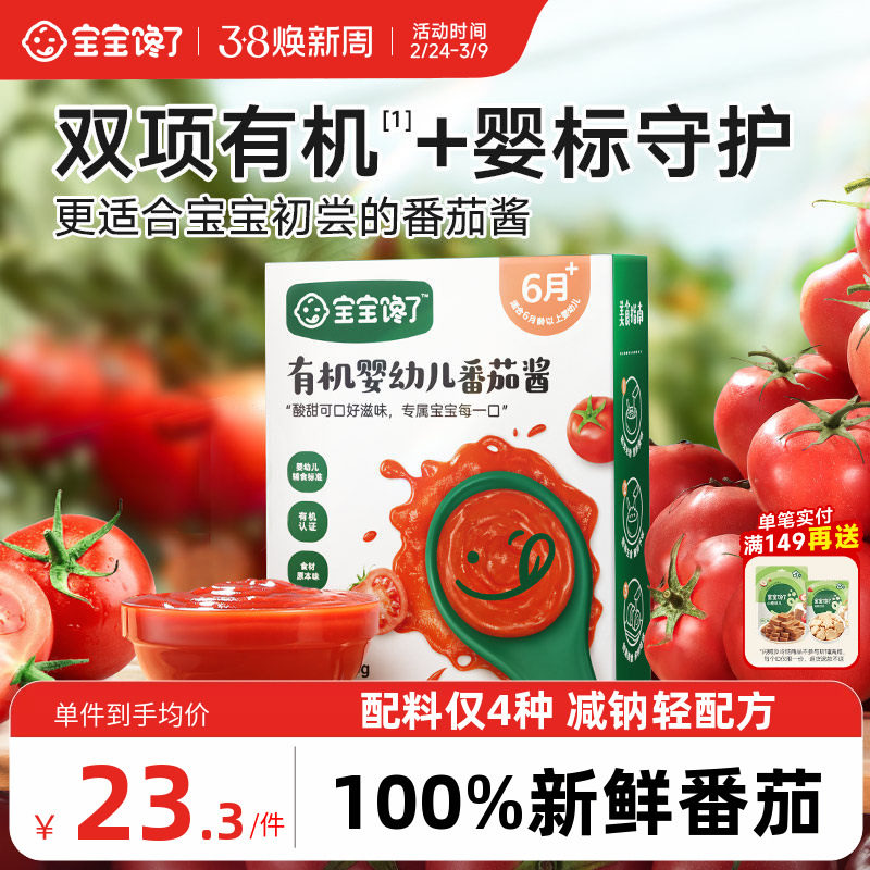 宝宝馋了有机番茄酱小包装无糖添加拌面酱婴儿宝宝辅食意面调味料
