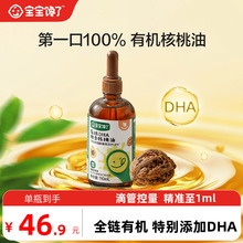 宝宝馋了食用有机DHA核桃油亚麻籽油儿童专用送婴儿幼儿宝宝辅食