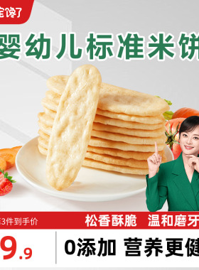 宝宝馋了米饼婴儿无添加宝宝零食婴幼儿辅食儿童磨牙棒饼干6个月+